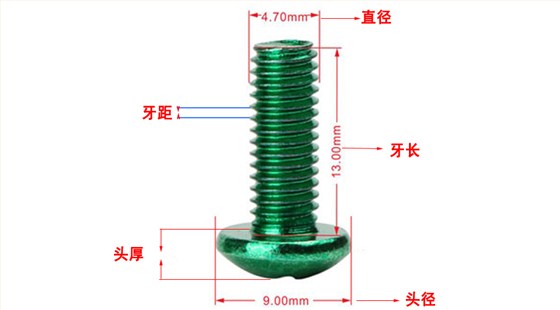 螺丝尺寸测量