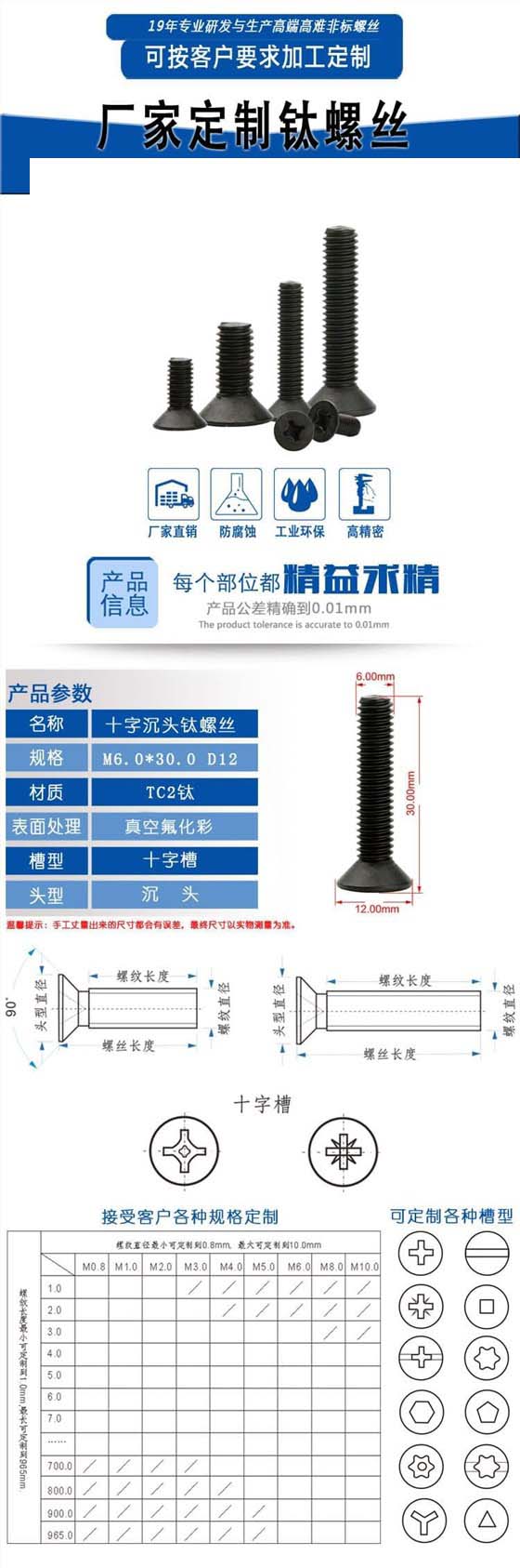 360十字沉头钛螺丝