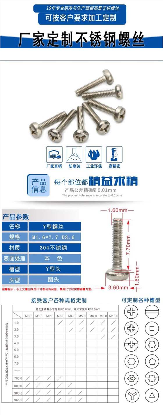 不锈钢Y型螺丝