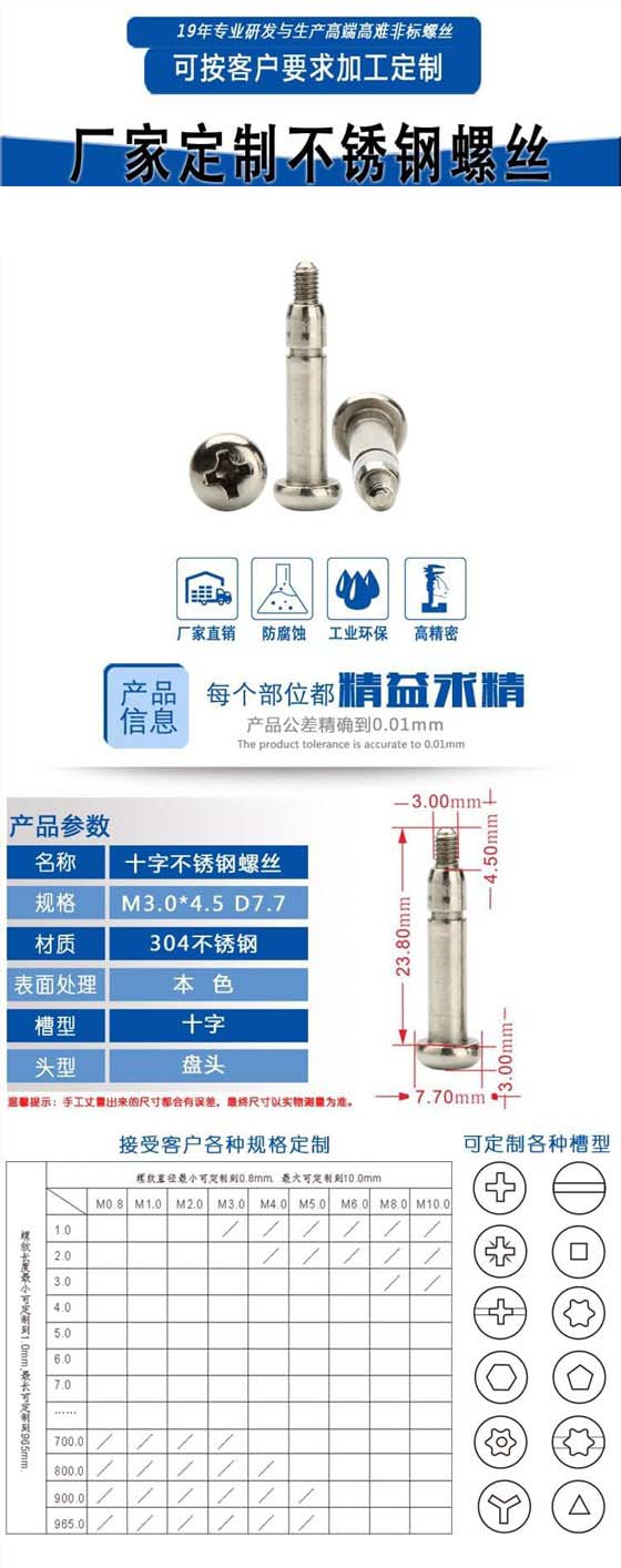 不锈钢十字盘头螺丝