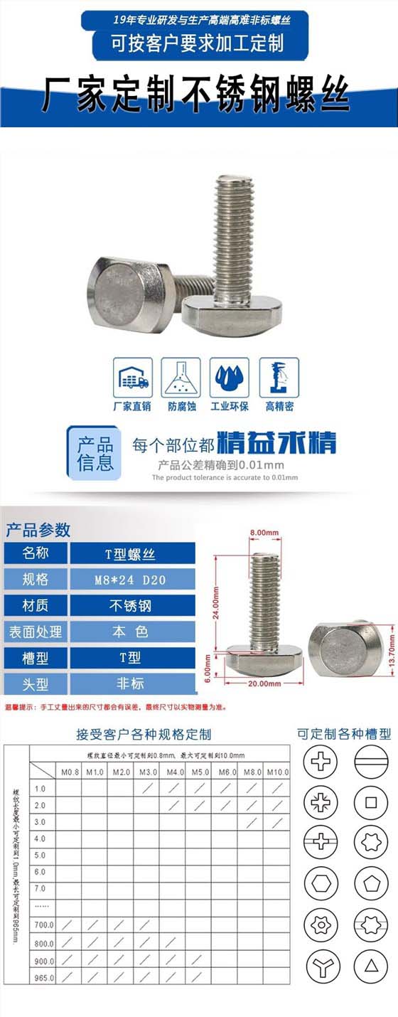 T型螺丝定制