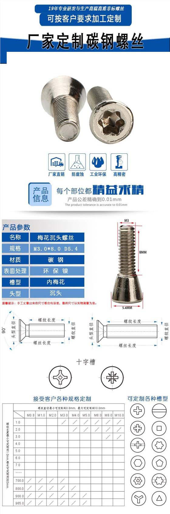 梅花沉头螺丝