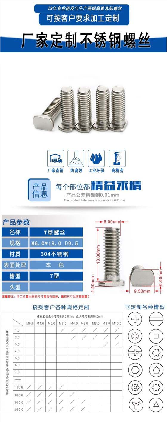 T型螺丝定制