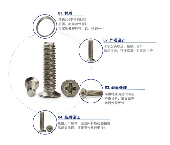 304不锈钢十字沉头螺丝