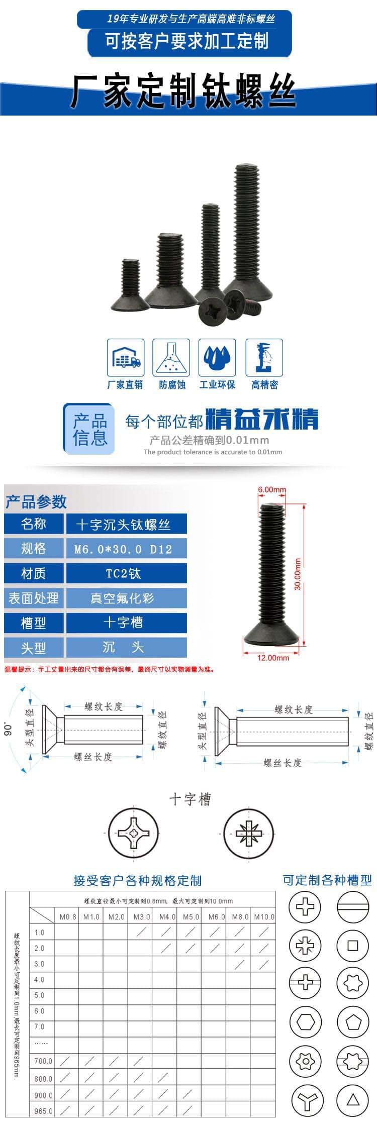 360十字沉头钛螺丝