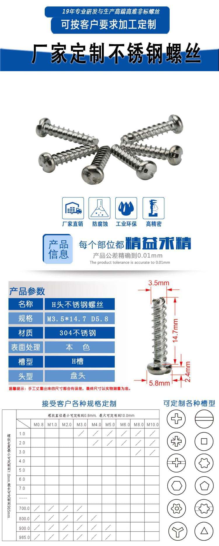 H槽自攻螺丝