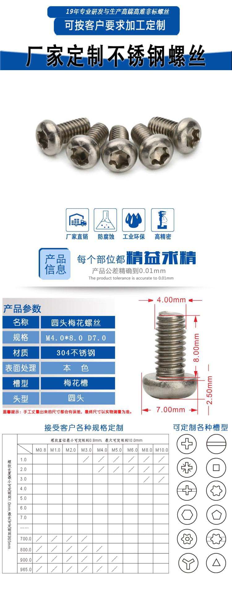 不锈钢梅花圆头螺丝