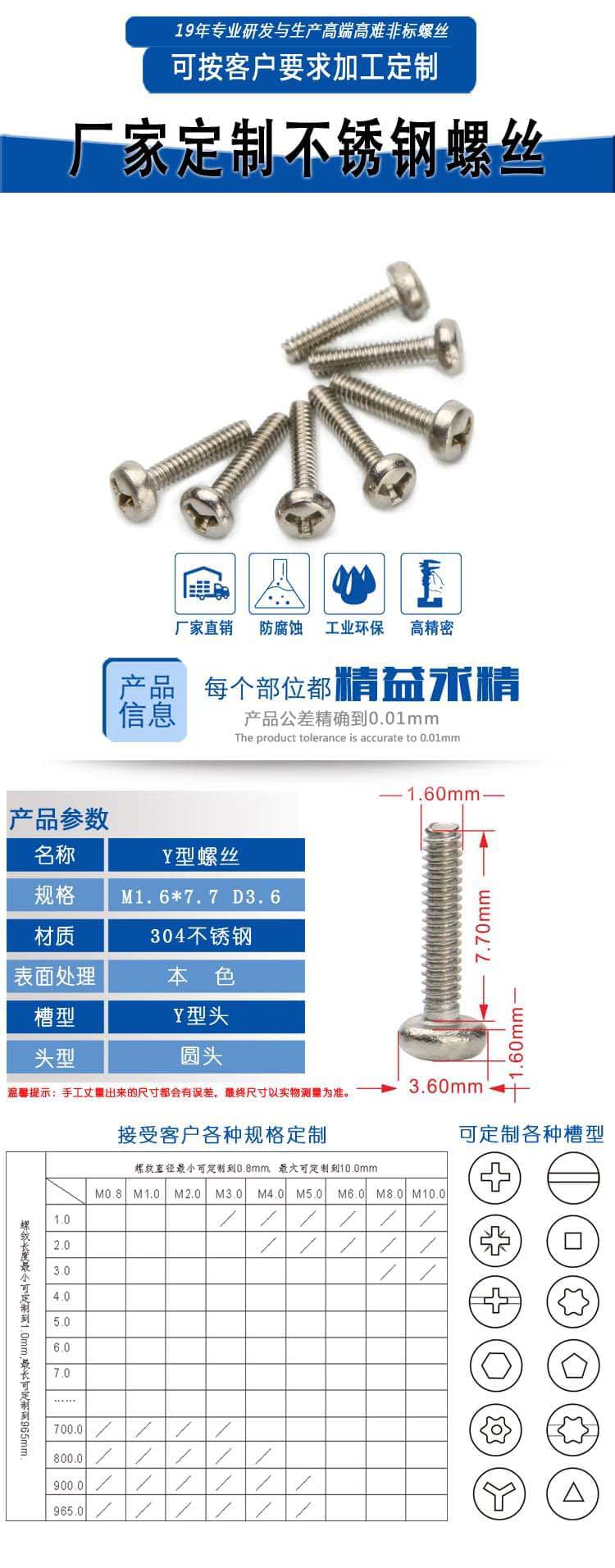 不锈钢Y型螺丝