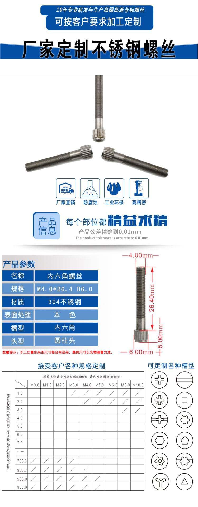 不锈钢内六角螺丝