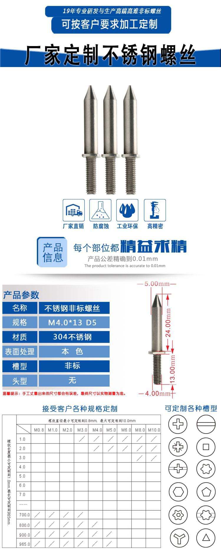 不锈钢非标螺丝