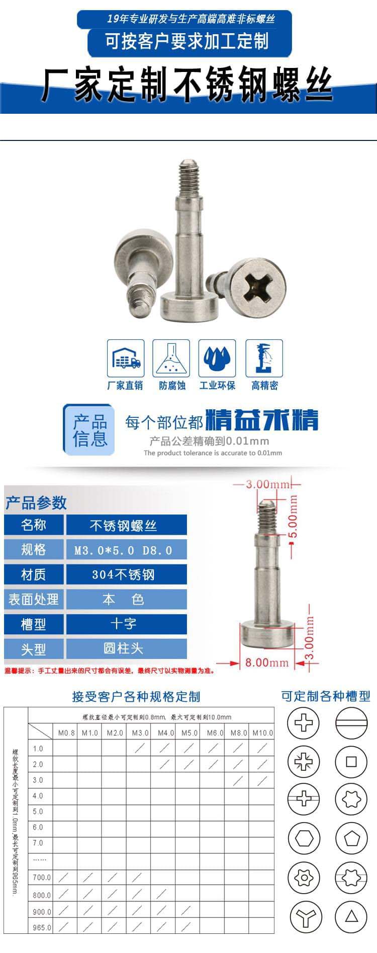 十字平头螺丝