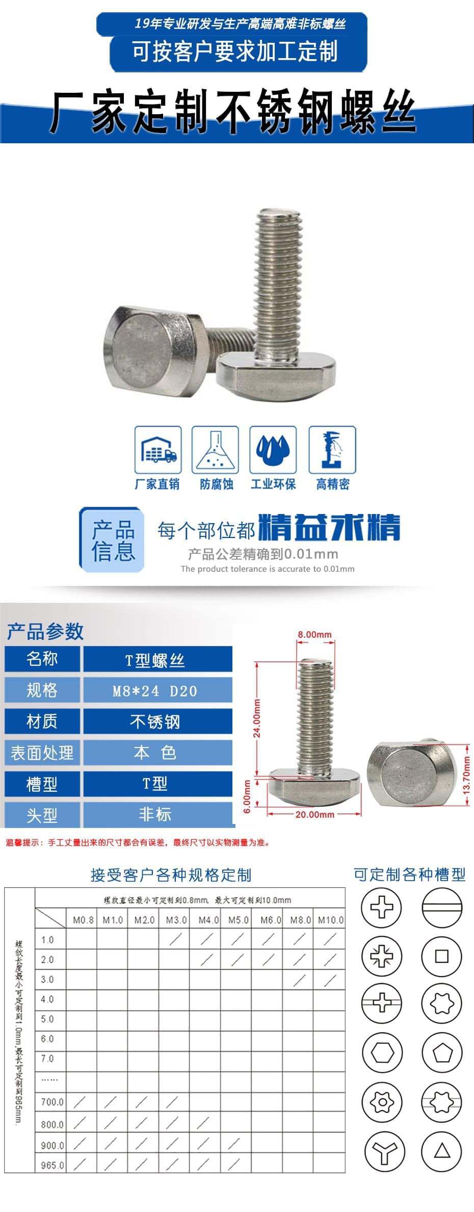 T型螺丝定制