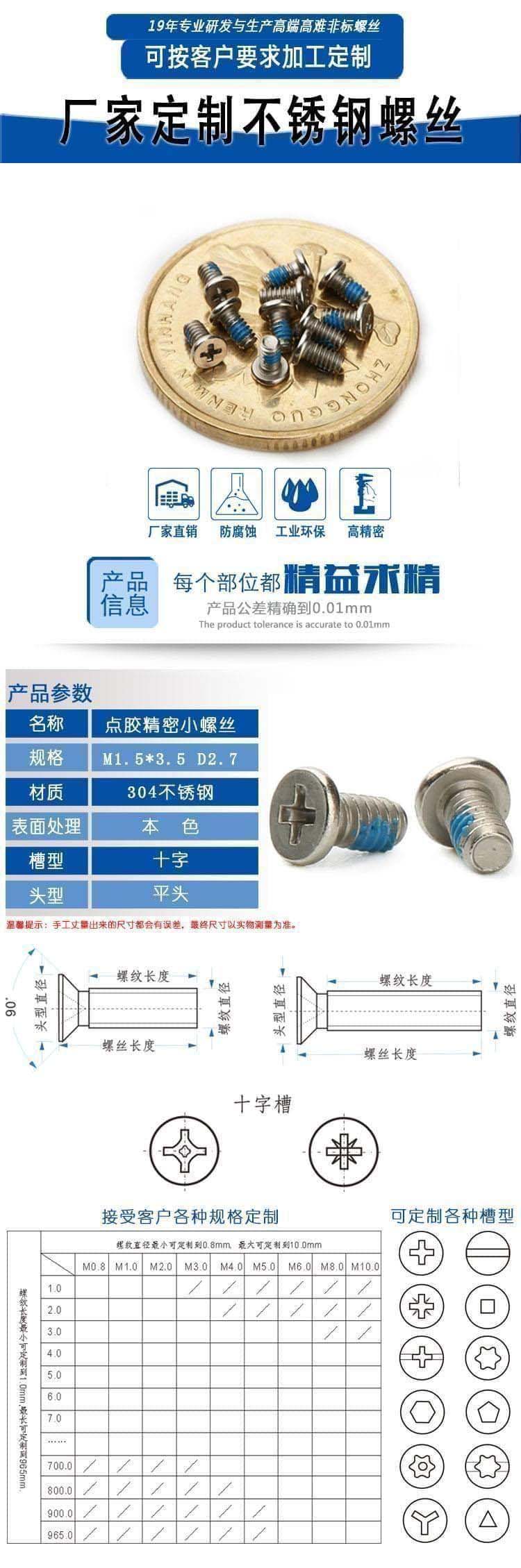 精密点胶螺丝