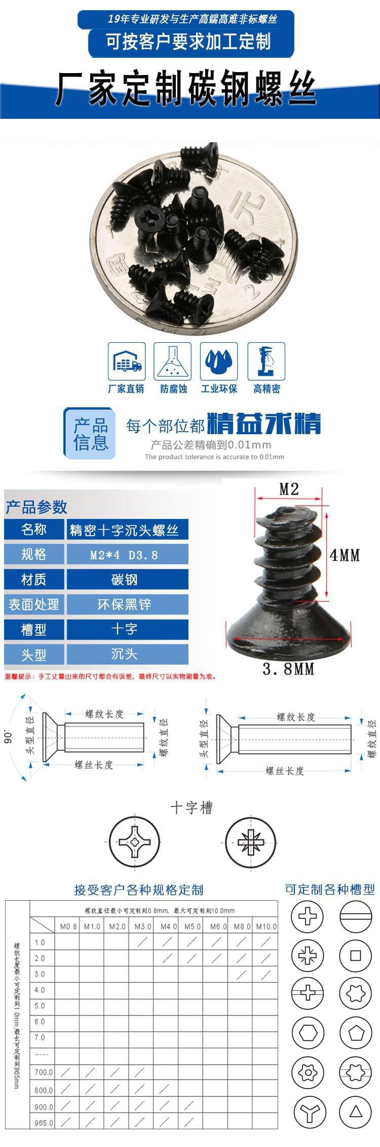 精密十字沉头螺丝