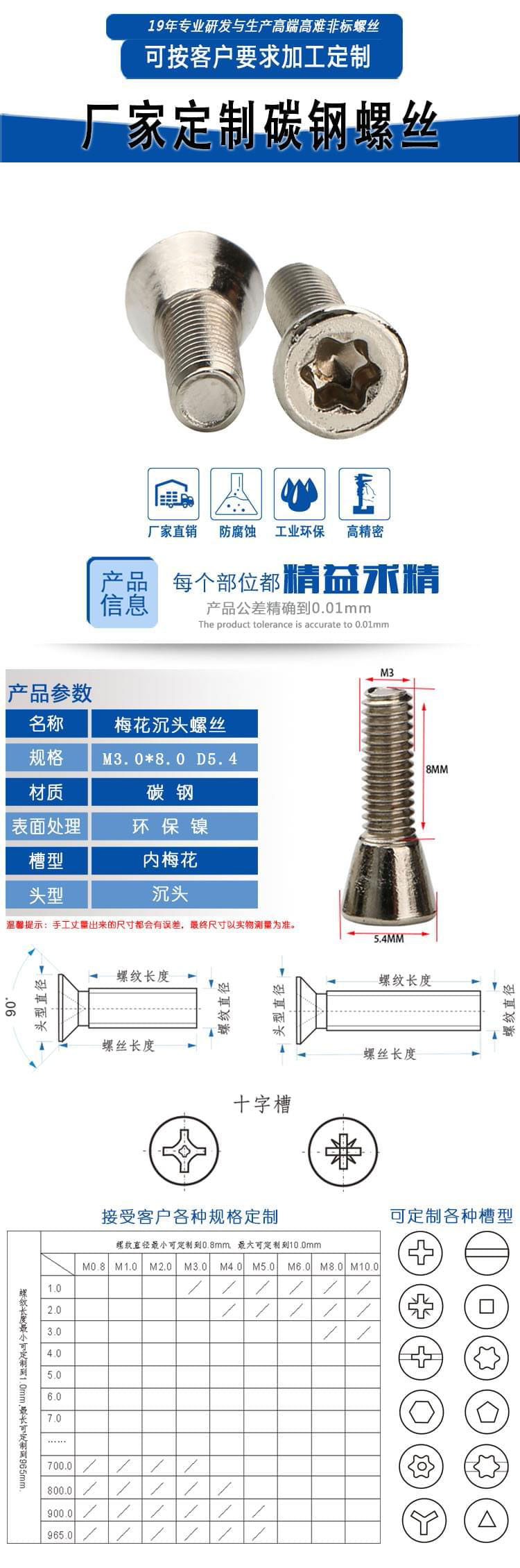 梅花沉头螺丝