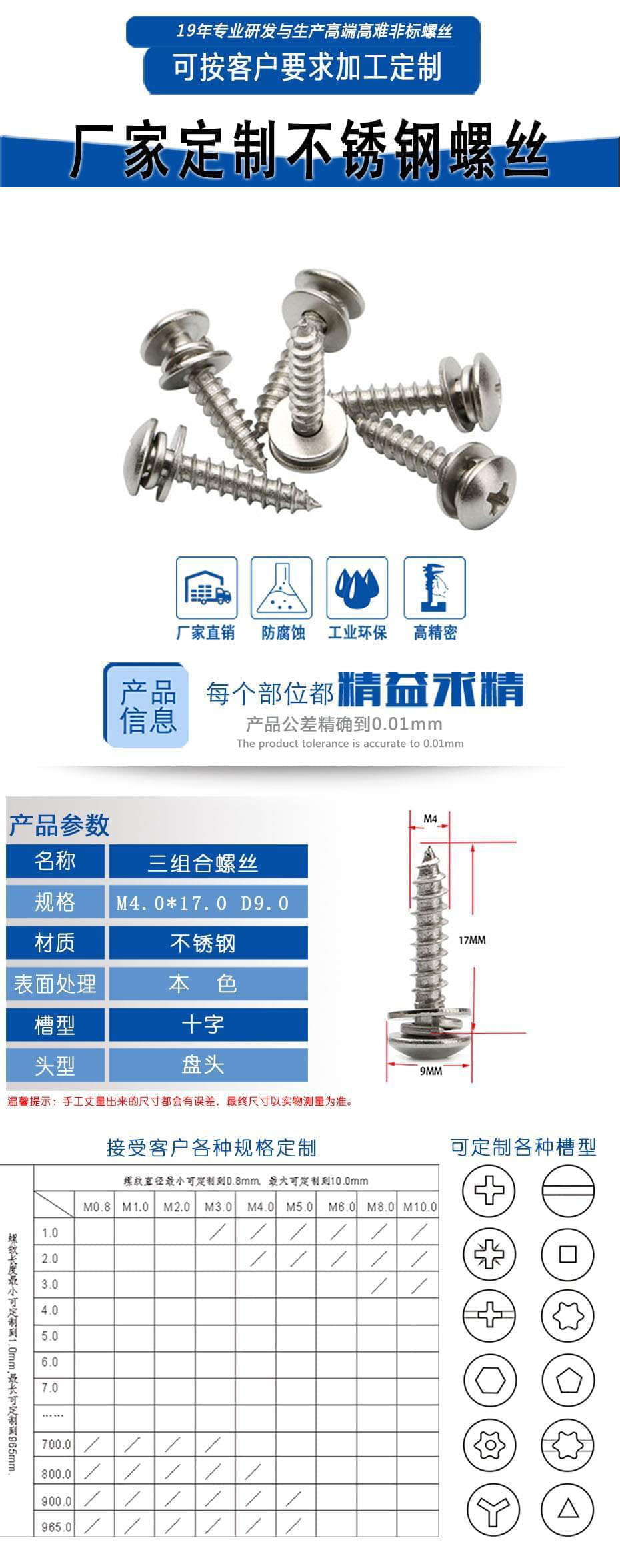 不锈钢三组合螺丝