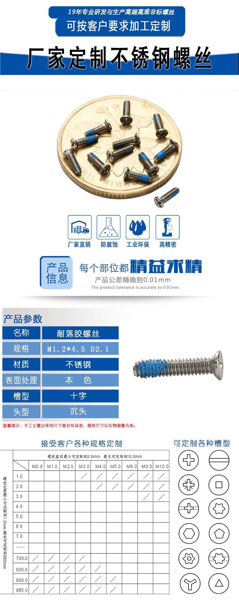 沉头防滑防松螺丝