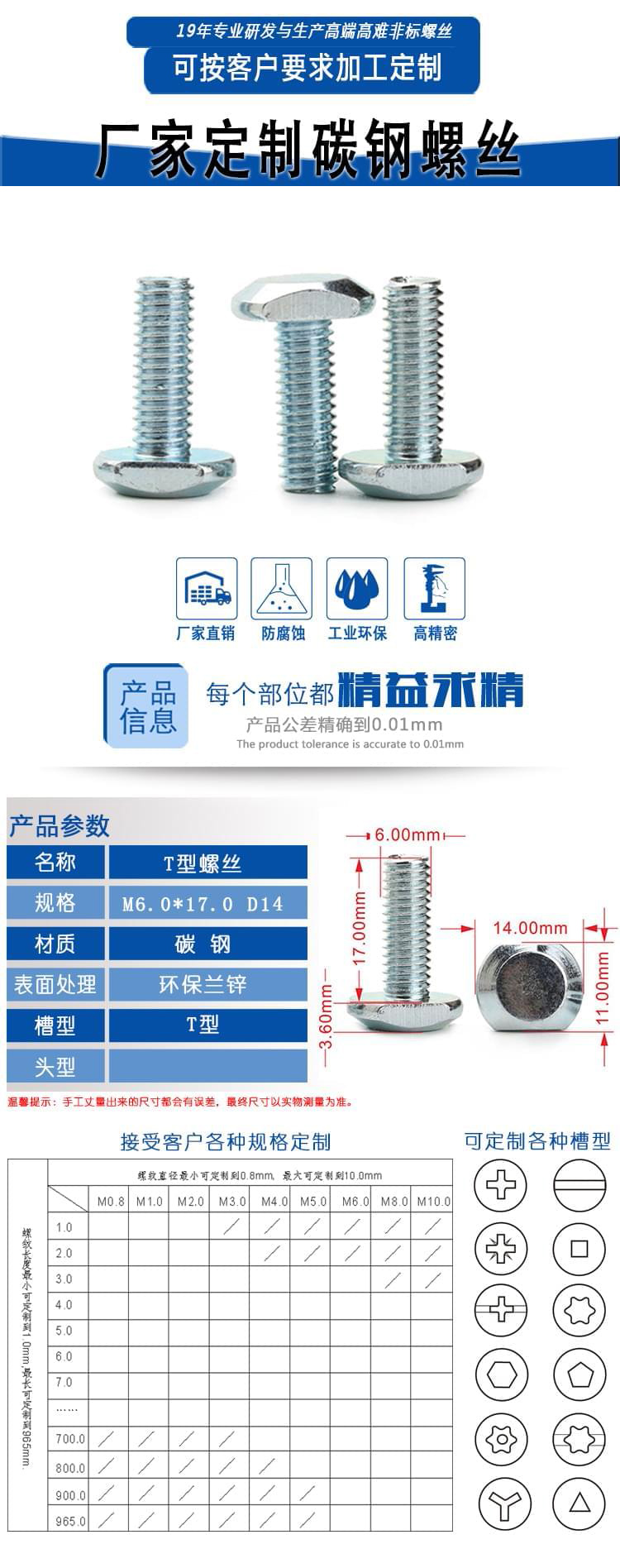 T型螺丝定制