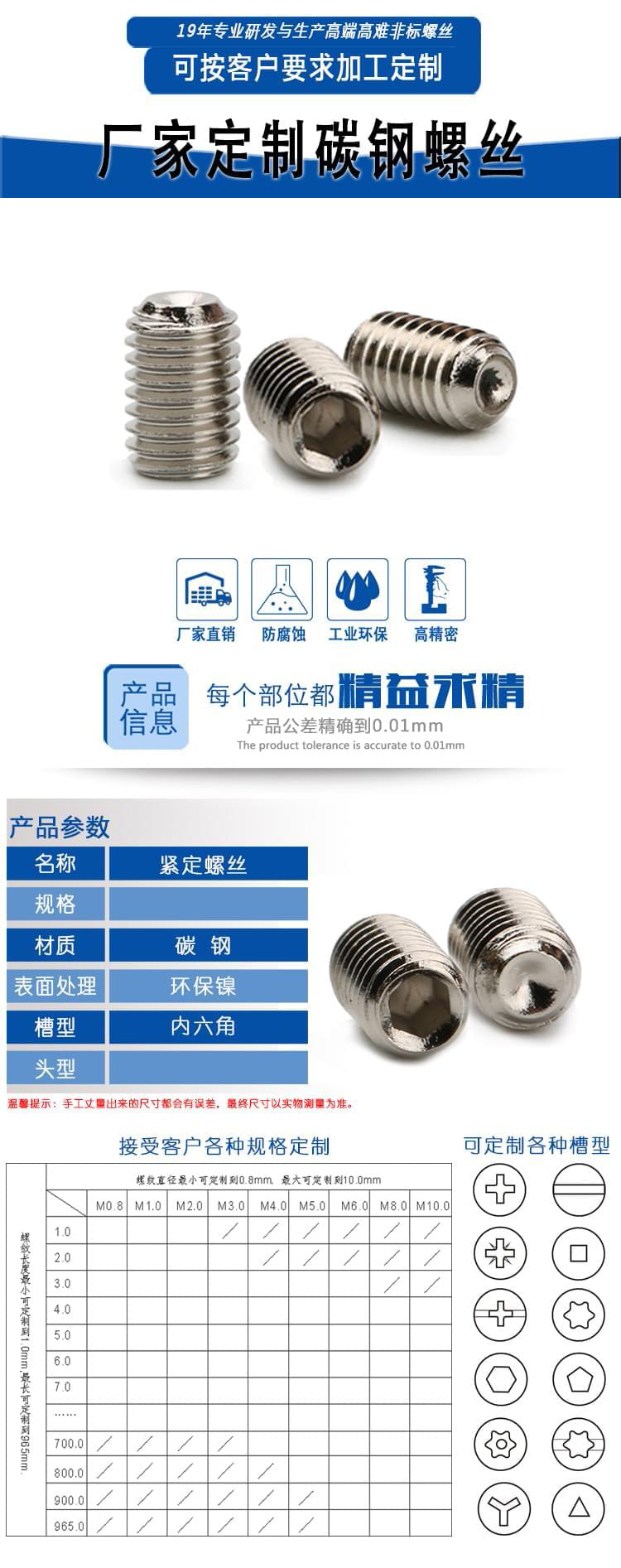 内六角紧定螺丝