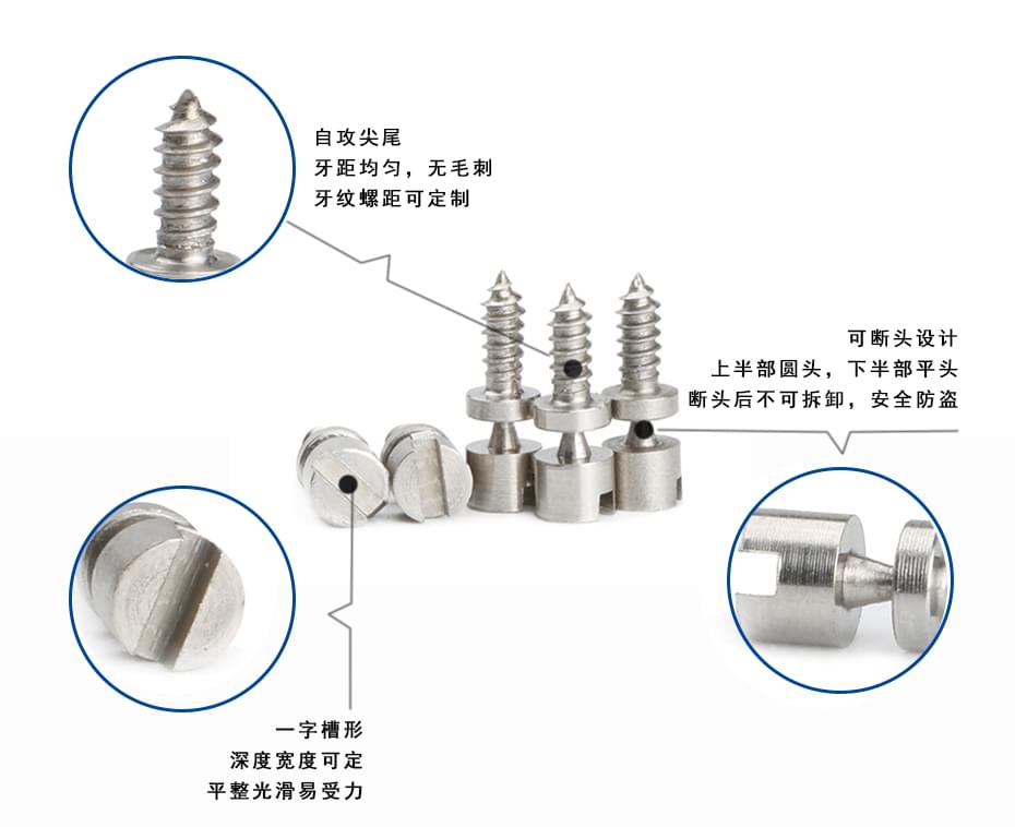 一字防盗防拆螺丝