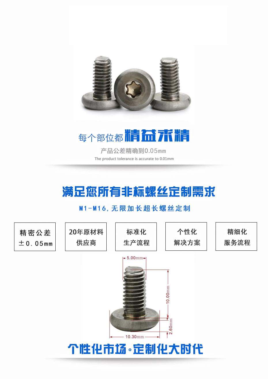 不锈钢扁平头内梅花螺丝